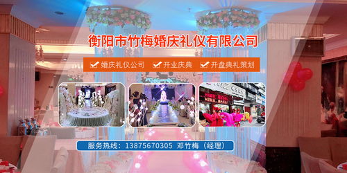 衡陽婚慶禮儀與典禮策劃 一站式服務引領行業新趨勢